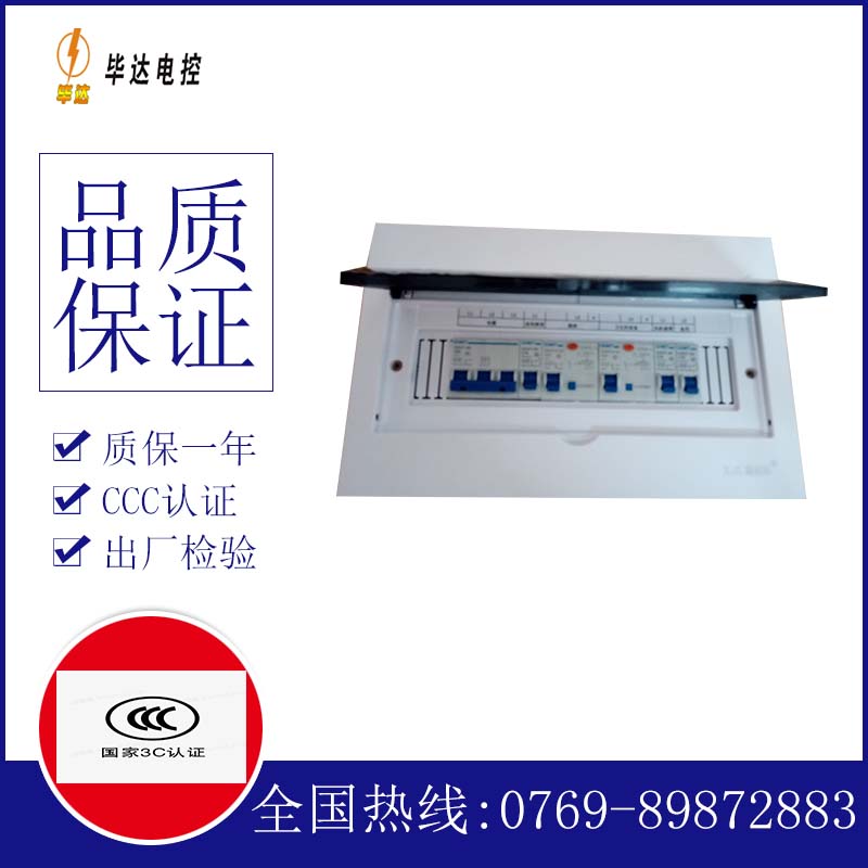 柳城家用控制箱